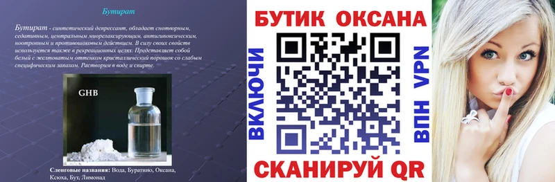Бутират буратино  Алдан 