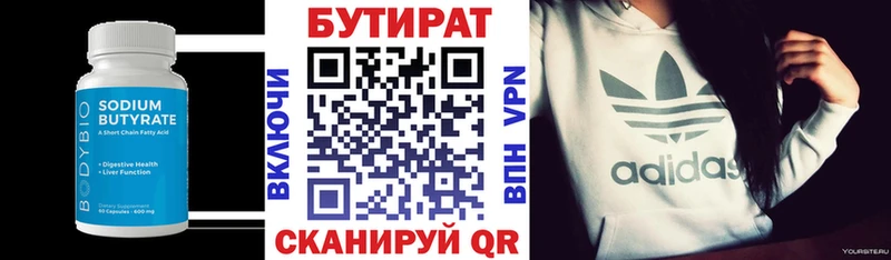 БУТИРАТ буратино Алдан